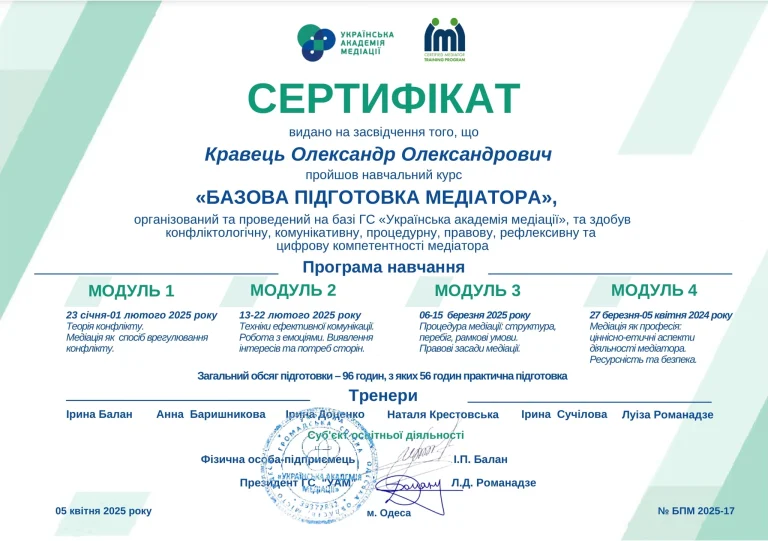 sertofokat-mediator-advoakt